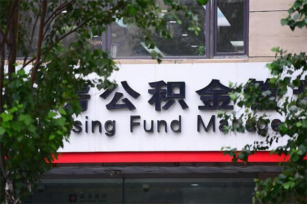 宜阳提公积金多久到账（请问提取公积金多久到账）