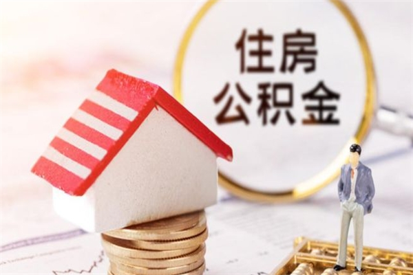 宜阳公积金离职后重新就职能取出来吗（公积金离职后还可以提取吗）